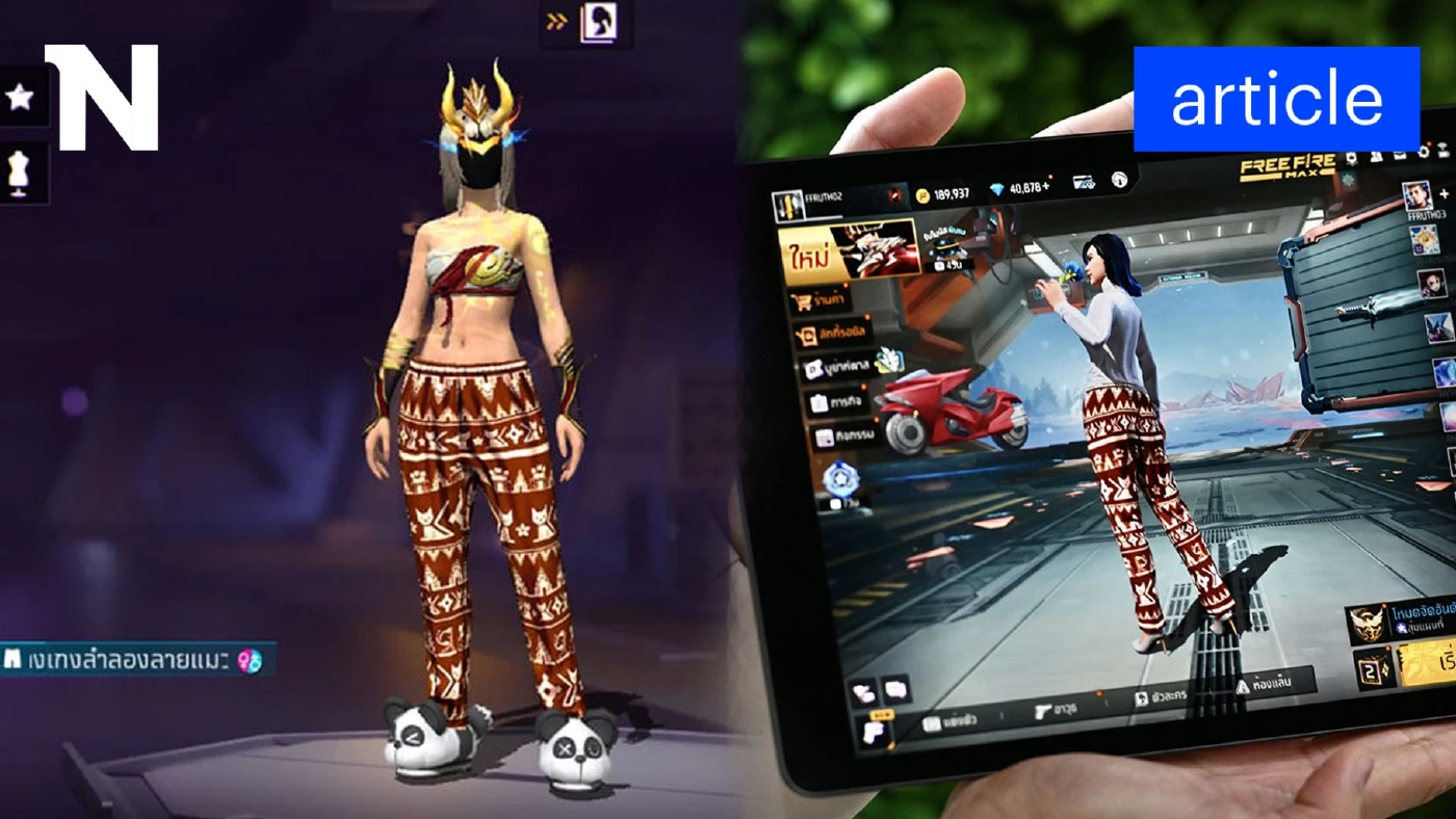 “กางเกงแมวโคราช” ไอเทมล่าสุด “เกมส์ Free Fire” ดัน ซอฟต์พาวเวอร์ไทย สู่เวทีโลก “กางเกงแมวโคราช” ไอเทมล่าสุด “เกมส์ Free Fire” ดัน ซอฟต์พาวเวอร์ไทย สู่เวทีโลก