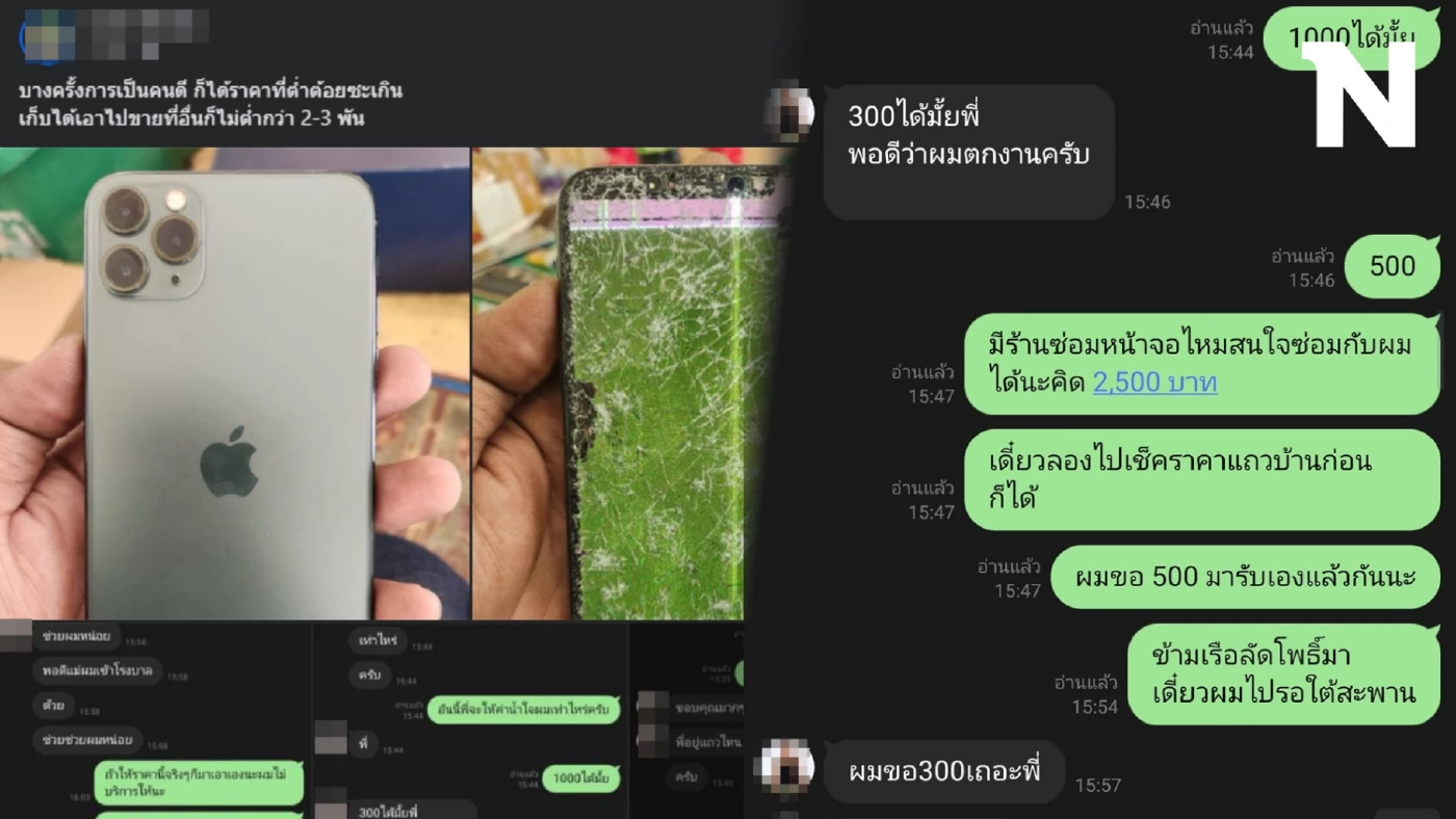 ทำได้ไหม หนุ่มเก็บไอโฟนได้ เรียกสินน้ำใจ 1,000 บาท งานนี้ชาวเน็ตวิจารณ์ฉ่ำ ทำได้ไหม หนุ่มเก็บไอโฟนได้ เรียกสินน้ำใจ 1,000 บาท งานนี้ชาวเน็ตวิจารณ์ฉ่ำ