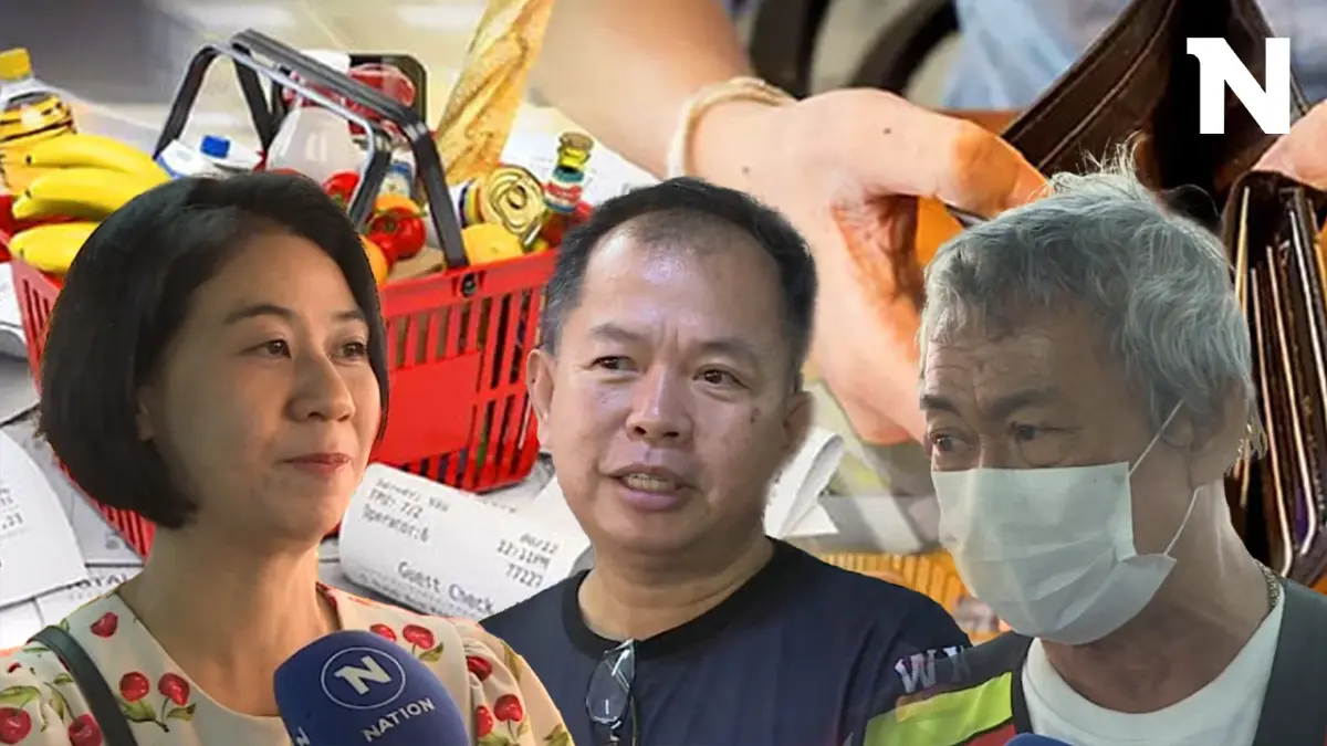 ประชาชนโอด 'ค่าครองชีพ' พุ่งจี้ภาครัฐช่วยแก้ไข ประชาชนโอด 'ค่าครองชีพ' พุ่งจี้ภาครัฐช่วยแก้ไข