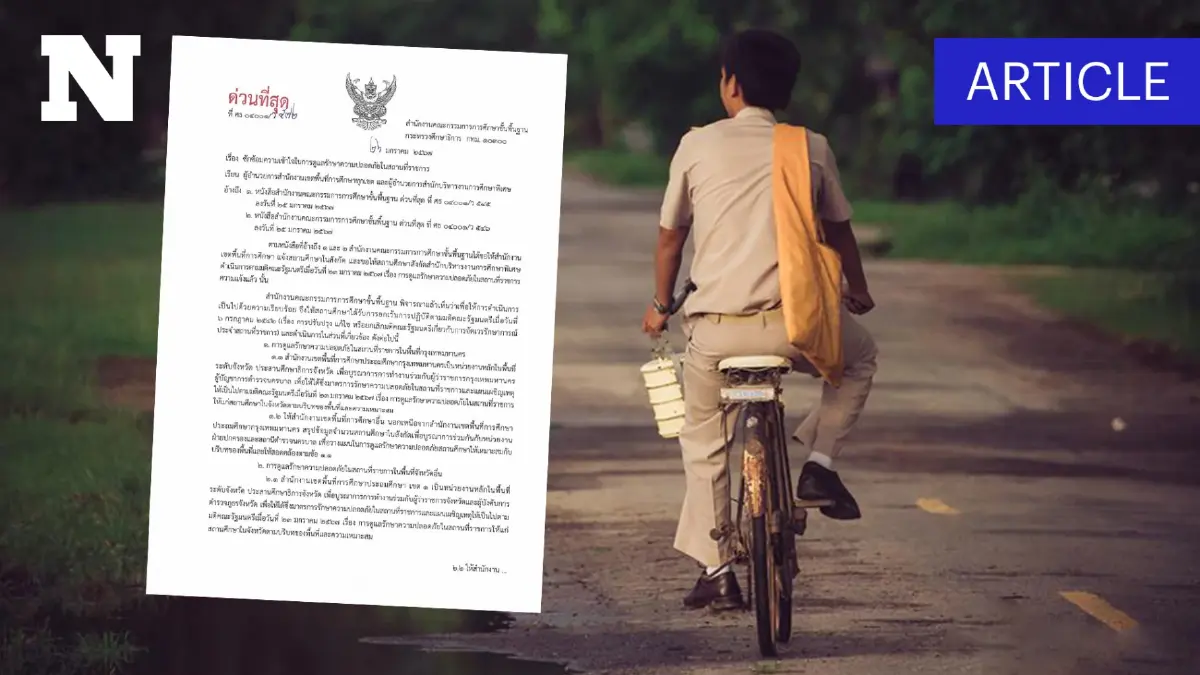 สั่ง "ด่วนที่สุด" ถึงโรงเรียนทั่วไทย ย้ำยกเลิก"ครูเวร" พร้อมแจงหน้าที่ใหม่