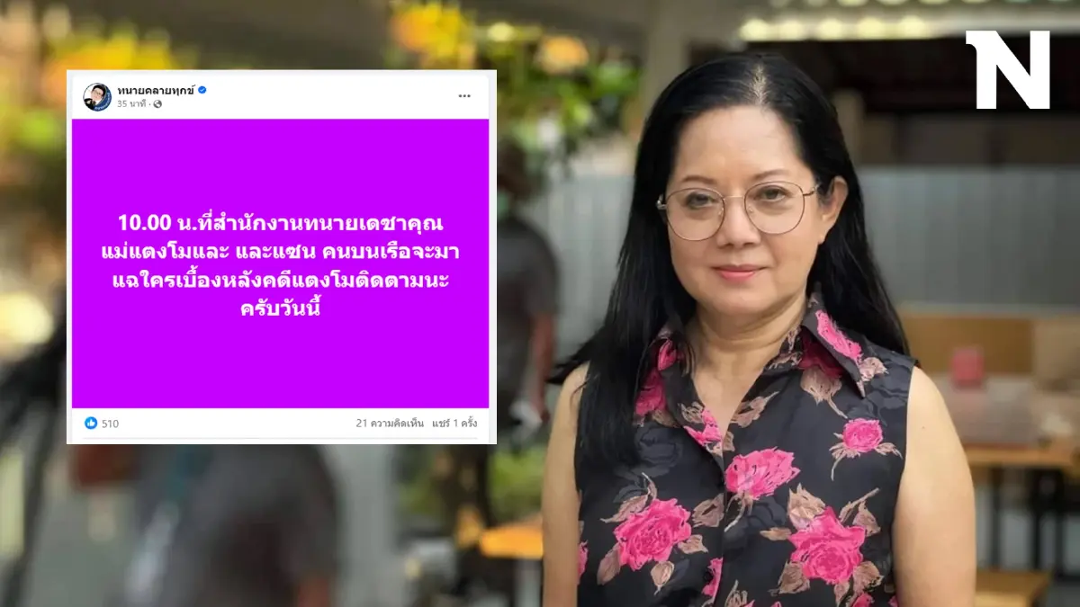 จับตาวันนี้ "คุณแม๊" ควง "แซน" แถลงแฉไอ้โม่ง ผู้อยู่เบื้องหลัง "คดีแตงโม"