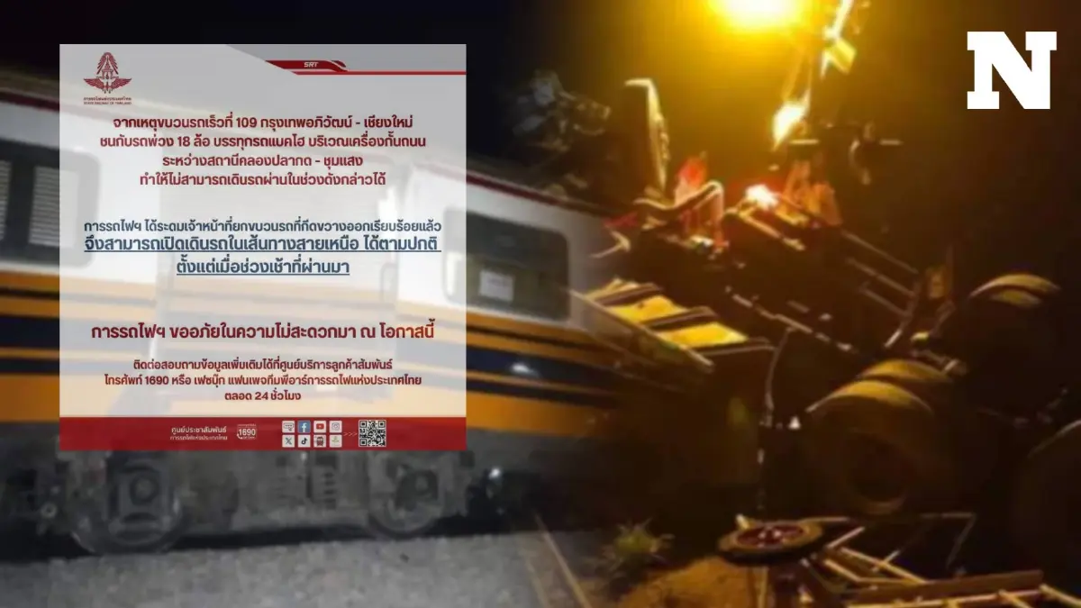 เปิดใช้ได้ปกติแล้ว เส้นทางรถไฟสายเหนือ หลังม้าเหล็กชน 18 ล้อ ที่นครสวรรค์ เปิดใช้ได้ปกติแล้ว เส้นทางรถไฟสายเหนือ หลังม้าเหล็กชน 18 ล้อ ที่นครสวรรค์