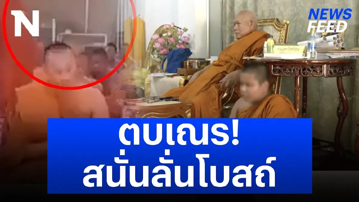“เจ้าคณะจังหวัด” แค่อบรมสั่งสอน ตบเณร! สนั่นลั่นโบสถ์ “เจ้าคณะจังหวัด” แค่อบรมสั่งสอน ตบเณร! สนั่นลั่นโบสถ์