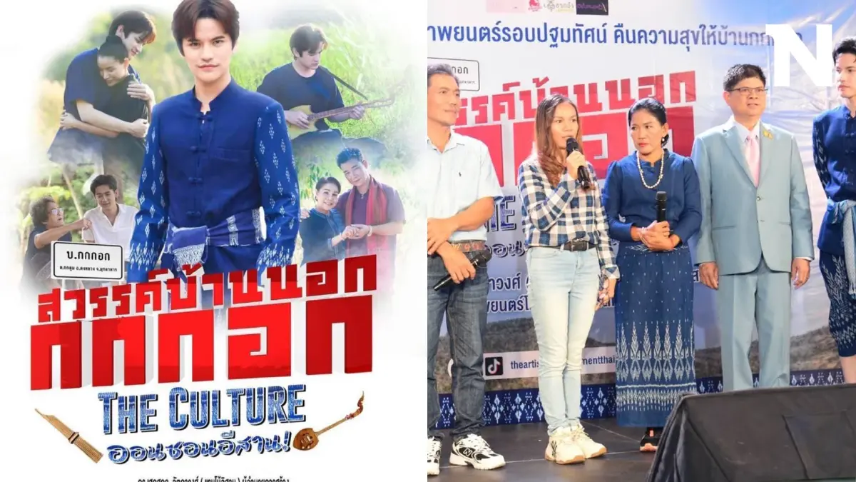 แจงดราม่าพร้อมฉาย "สวรรค์บ้านนอกกกกอก" ยัน!หนังไม่เกี่ยวคดีน้องชมพู่
