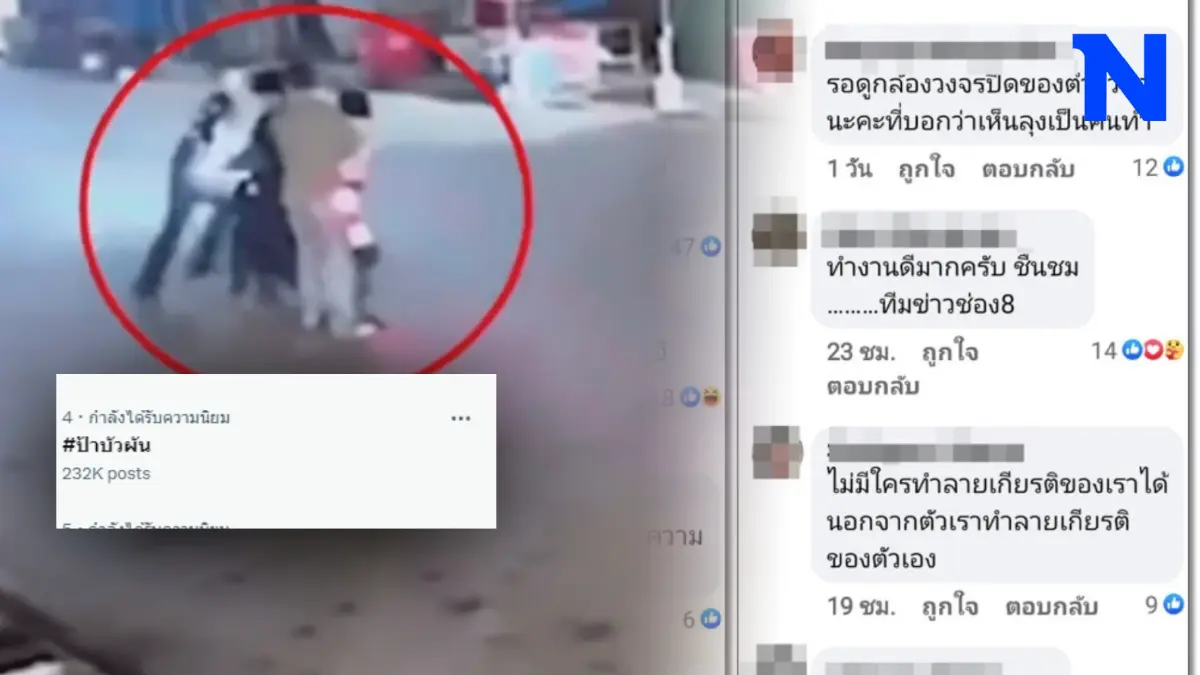 เกิดอะไรขึ้น ชาวเน็ตรวมพลัง ทวงความยุติธรรม ดัน "#ป้าบัวผัน" ขึ้นเทรนด์ X