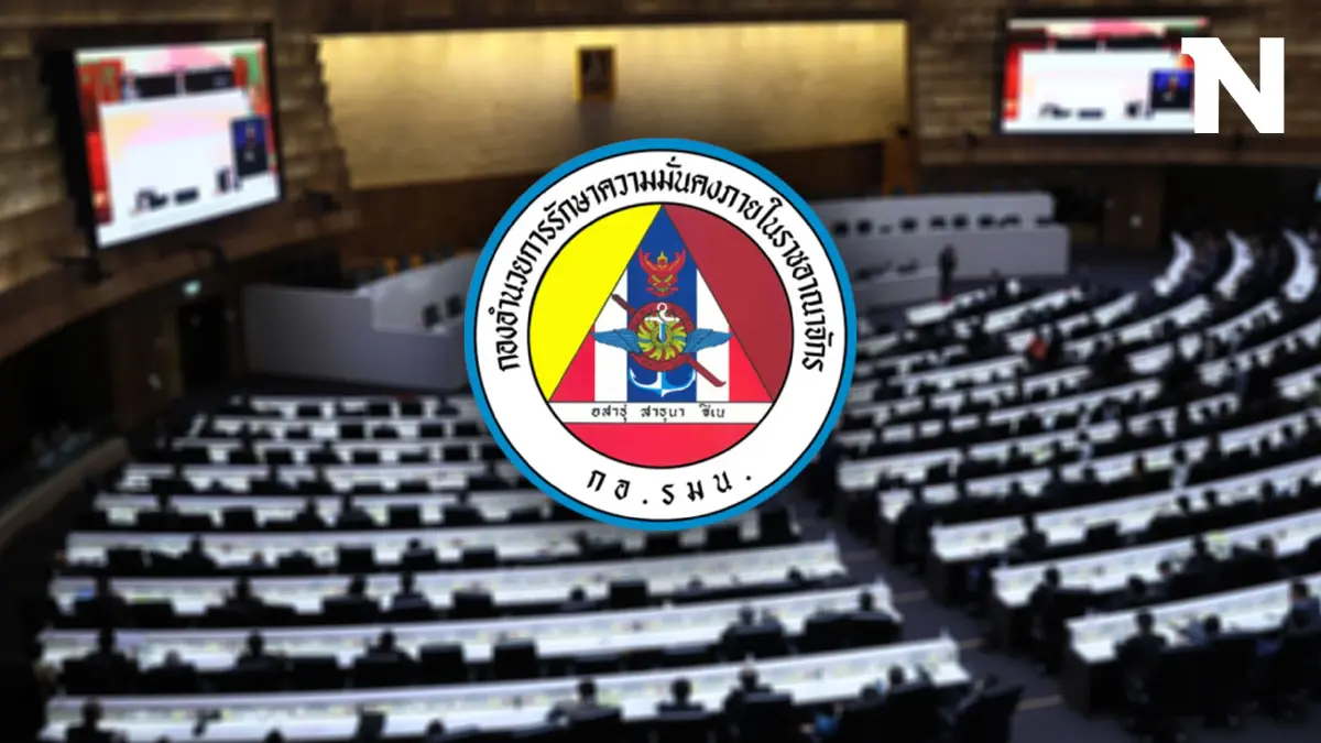 สภาเปิดถกงบประมาณ67 วันที่สอง-"สุรทิน"ชงตัดงบ กอ.รมน. 100% เหตุไร้ผลงาน