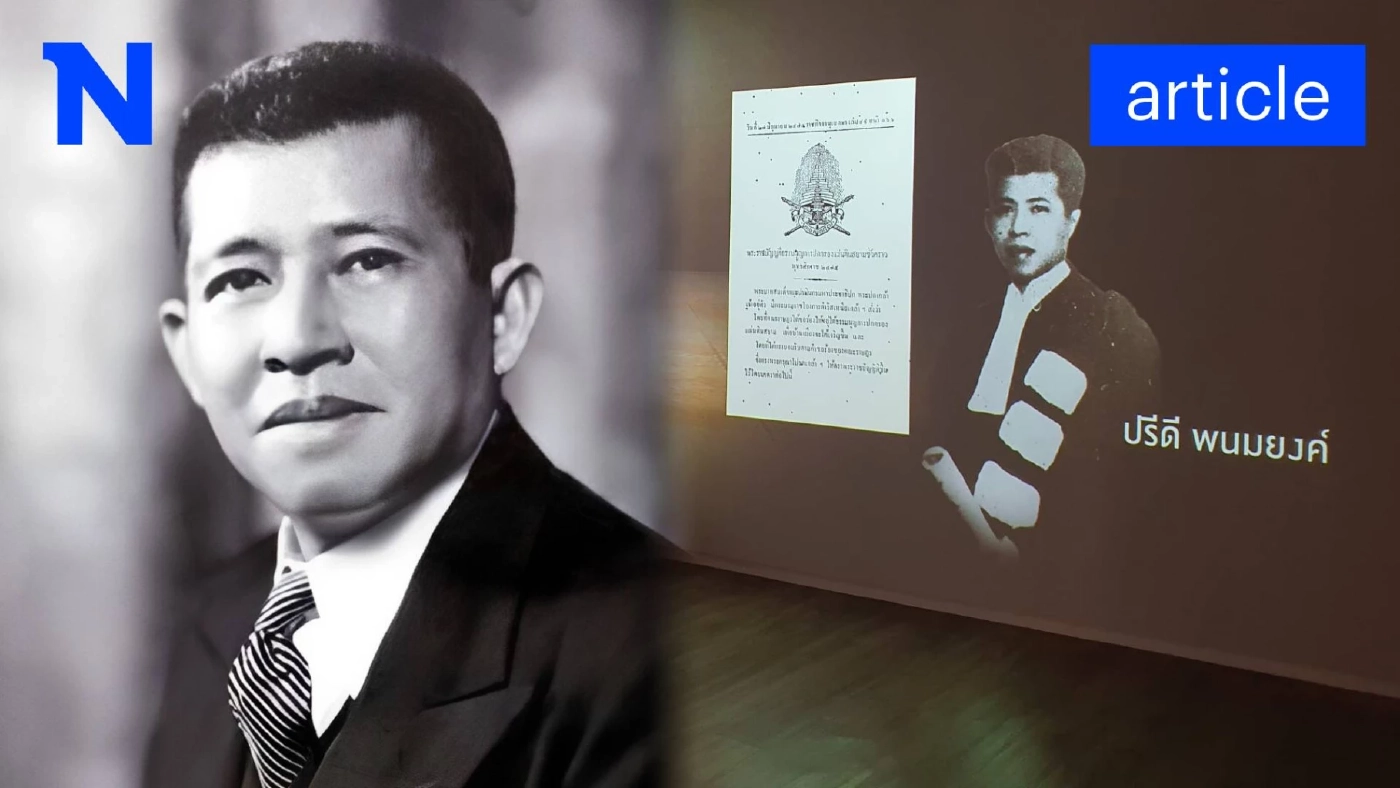 รู้จัก "ปรีดี พนมยงค์" อดีตนายกฯ-รัฐบุรุษไทย แต่ต้องเสียชีวิตในต่างแดน