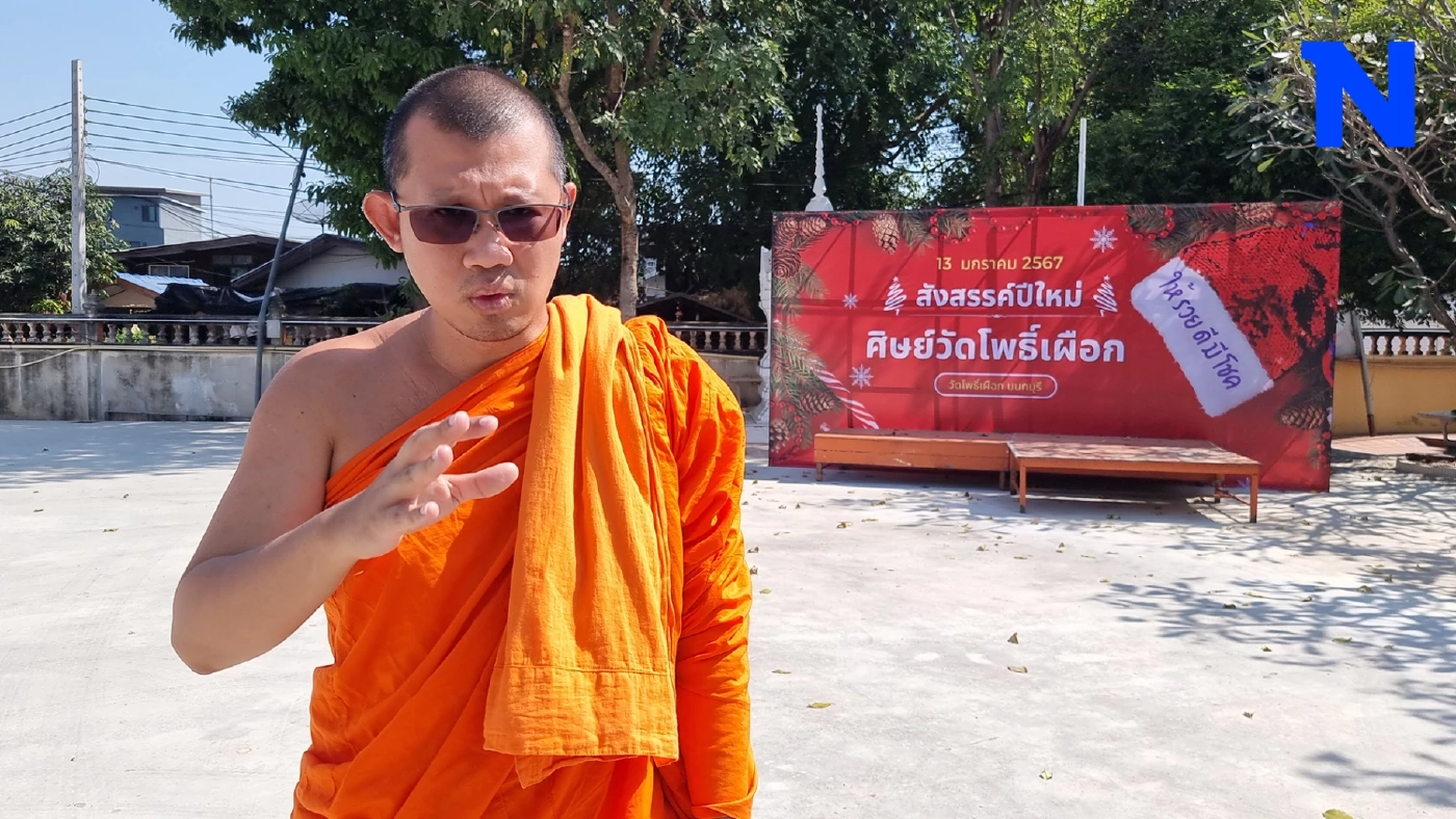 เจ้าอาวาสวัด - คนจัดงาน เล่าเหตุการณ์วัน ทีมงาน สส.ก้าวไกล ทะเลาะกันเอง