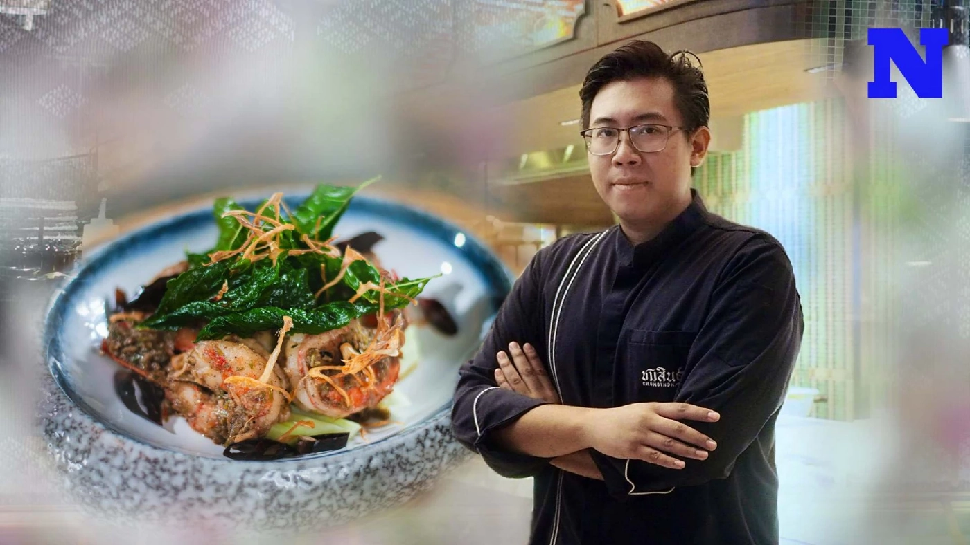 ‘ชมสินธุ์’ จากความรุ่มรวยของธาราไทย สู่เมนูต้นตำรับในแบบฉบับเชฟนิวเจน ‘ชมสินธุ์’ จากความรุ่มรวยของธาราไทย สู่เมนูต้นตำรับในแบบฉบับเชฟนิวเจน