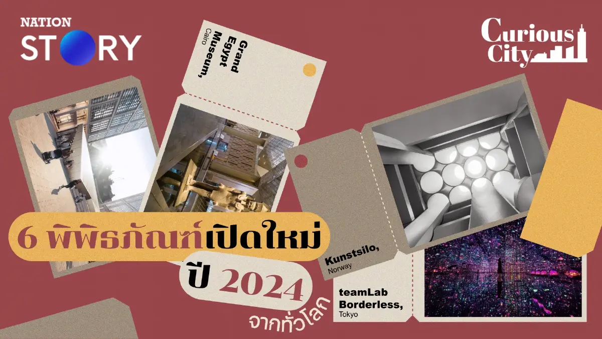 เยือนอียิปต์ ดำดิ่ง teamLab 6 พิพิธภัณฑ์น่าเที่ยวปี 2024