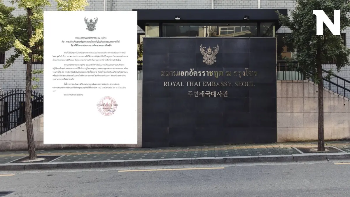 สถานทูตไทยในโซล เตือนคนไทยบริเวณพรมแดนเกาหลีใต้ เตรียมหาสถานที่หลบภัย สถานทูตไทยในโซล เตือนคนไทยบริเวณพรมแดนเกาหลีใต้ เตรียมหาสถานที่หลบภัย
