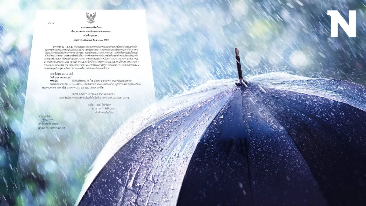 กรมอุตุฯ ประกาศ "อากาศแปรปรวน" ต่อเนื่อง มีฝนฟ้าคะนอง ลมกระโชกแรง ลูกเห็บตก กรมอุตุฯ ประกาศ "อากาศแปรปรวน" ต่อเนื่อง มีฝนฟ้าคะนอง ลมกระโชกแรง ลูกเห็บตก