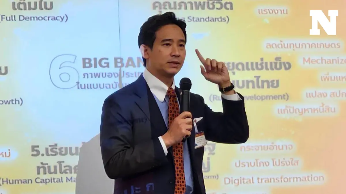 "พิธา" กาง 6 เป้าหมายสำคัญ "ก้าวไกล" เตรียม 3 ประเด็นใหญ่ซักฟอกรัฐบาล