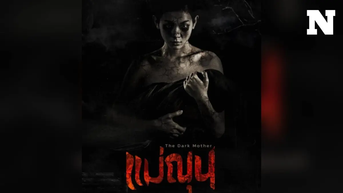 "แม่ณุน" หนังทำเงินของกัมพูชา ชาวเน็ตพากันเอ๊ะ! พล็อตคุ้นเหมือนของไทย "แม่ณุน" หนังทำเงินของกัมพูชา ชาวเน็ตพากันเอ๊ะ! พล็อตคุ้นเหมือนของไทย
