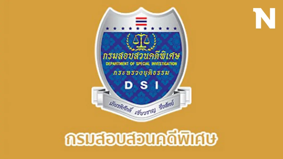 DSI จ่อส่ง "คดีค้ามนุษย์" ให้ "ป.ป.ช." เชือด 2 อดีตรัฐมนตรี 2 ผู้บริหารแรงงาน