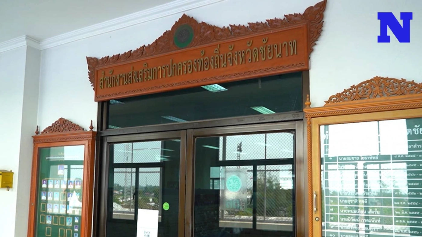 เจ้าหน้าที่ อปท.ชัยนาท แจงดราม่าเที่ยวญี่ปุ่น ยัน ผู้เข้าอบรม ออกค่าใช้จ่ายเอง