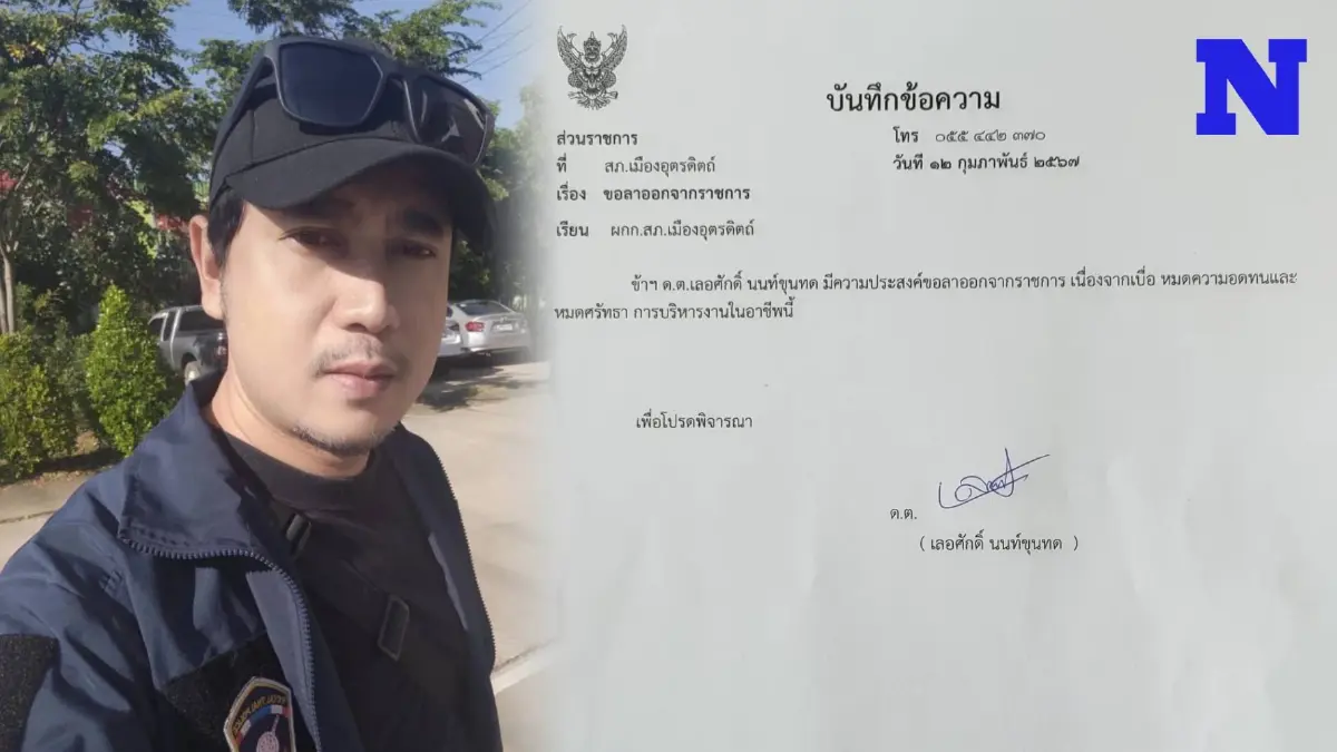 ดาบตำรวจคนดัง โพสต์ลาออก บอกเหตุผลสั้นๆ หมดความอดทน หมดศรัทธาอาชีพนี้ ดาบตำรวจคนดัง โพสต์ลาออก บอกเหตุผลสั้นๆ หมดความอดทน หมดศรัทธาอาชีพนี้