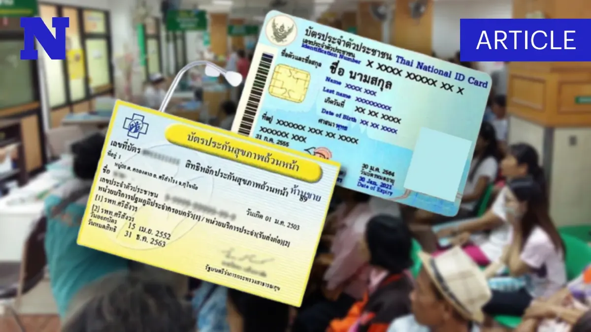 รันทดพอกัน รู้ไหมคนไข้สิทธิบัตรทอง ก็ลำบากไม่แพ้กองทุนสุขภาพภาครัฐอื่น ๆ รันทดพอกัน รู้ไหมคนไข้สิทธิบัตรทอง ก็ลำบากไม่แพ้กองทุนสุขภาพภาครัฐอื่น ๆ