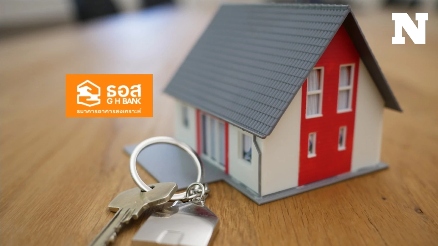 ธอส. เพิ่มวงเงินปล่อยกู้ "ดอกเบี้ยต่ำ" 4,000 ล้าน มีเงื่อนไขอะไรบ้างเช็กเลย