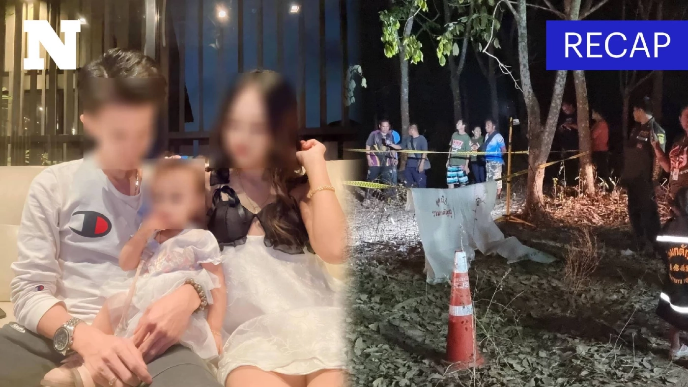 สรุปไทม์ไลน์คดี "น้องนุ่น"  สามีจัดฉากคนหาย  สุดท้ายสารภาพทำร้าย-เผาอำพราง