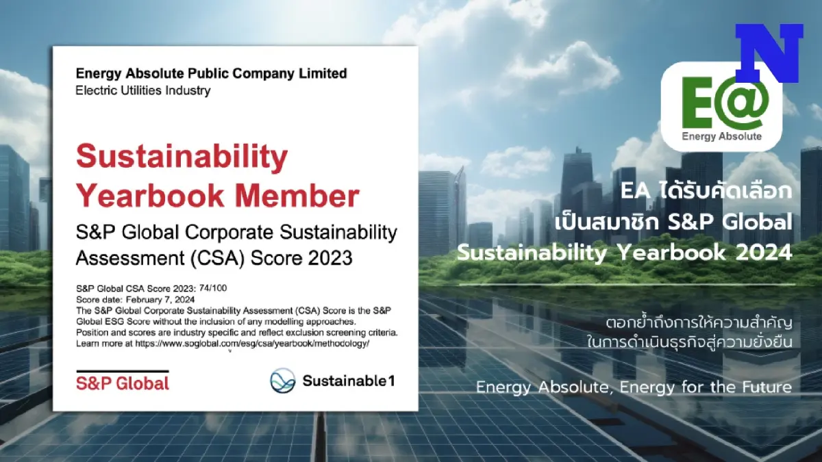 EA ติดอันดับความยั่งยืน  “The Sustainability Yearbook 2024” จาก S&P Global