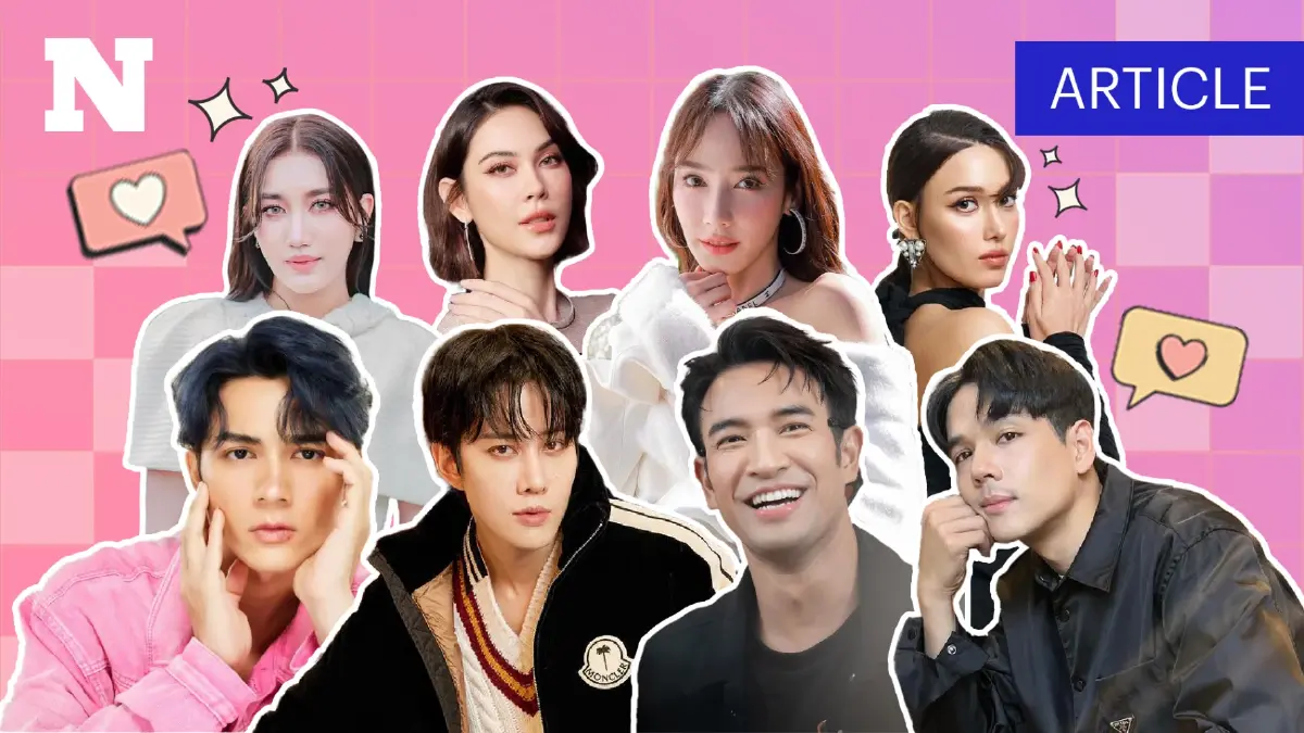"วาเลนไทน์" ปีนี้ อยากเห็น "พระเอก-นางเอก" คนไหนมีคู่บ้าง ?