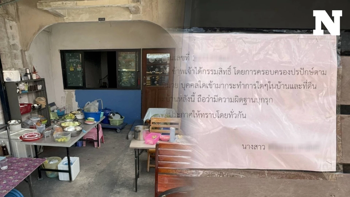 "ทนายเพื่อนบ้าน" ยืนยัน ลูกความครอบครองบ้านคู่กรณี โดยสงบและเปิดเผย มาเกิน 10 ปี