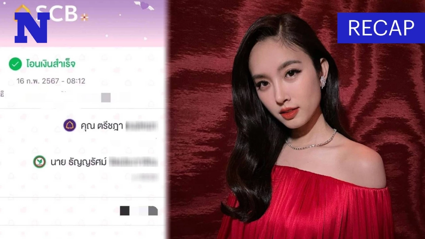 สรุปดราม่า "ปอย ตรีชฎา" ใช้คำนำหน้าชื่อ "คุณ" ด้าน ธนาคารขออภัย ในความผิดพลาด