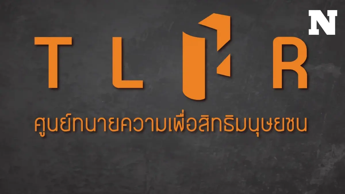 ศูนย์ทนายฯ เจอชายลึกลับโทรขู่ ขอเบอร์ติดต่อทนายยื่นประกัน "ตะวัน-แฟรงค์" ศูนย์ทนายฯ เจอชายลึกลับโทรขู่ ขอเบอร์ติดต่อทนายยื่นประกัน "ตะวัน-แฟรงค์"