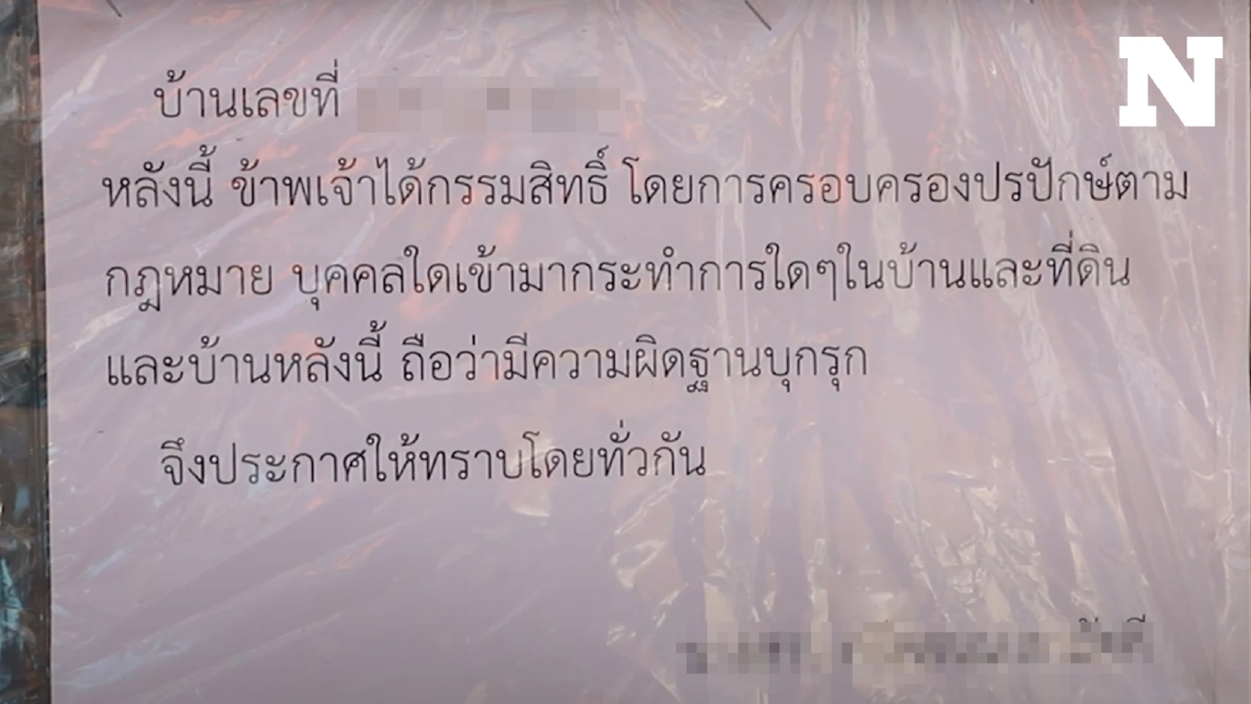 เพื่อนบ้านคดีบุกรุกบ้านอากู๋ ปลิดชีพตัวเอง ก่อนอัยการนัดฟังคำสั่งคดี