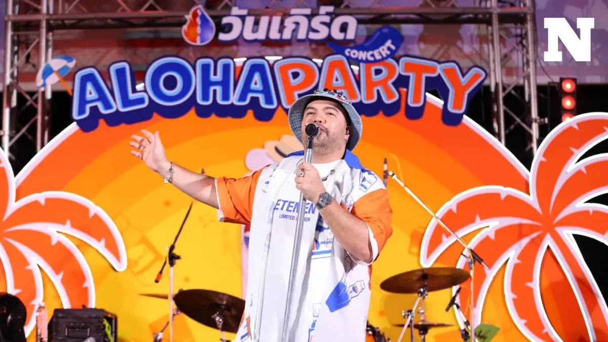 ประมวลภาพความสนุก "Mini Concert Aloha Party ความสนุกแบบไม่ไหลย้อน" ประมวลภาพความสนุก "Mini Concert Aloha Party ความสนุกแบบไม่ไหลย้อน"