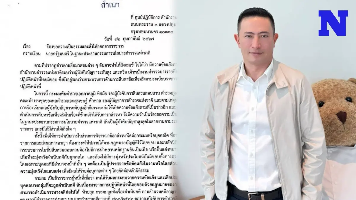 "ภาคภูมิ พิศมัย" ยื่นหนังสือถึงนายกฯ สั่งให้ออกจากราชการ สู้คดีเว็บพนันมินนี่