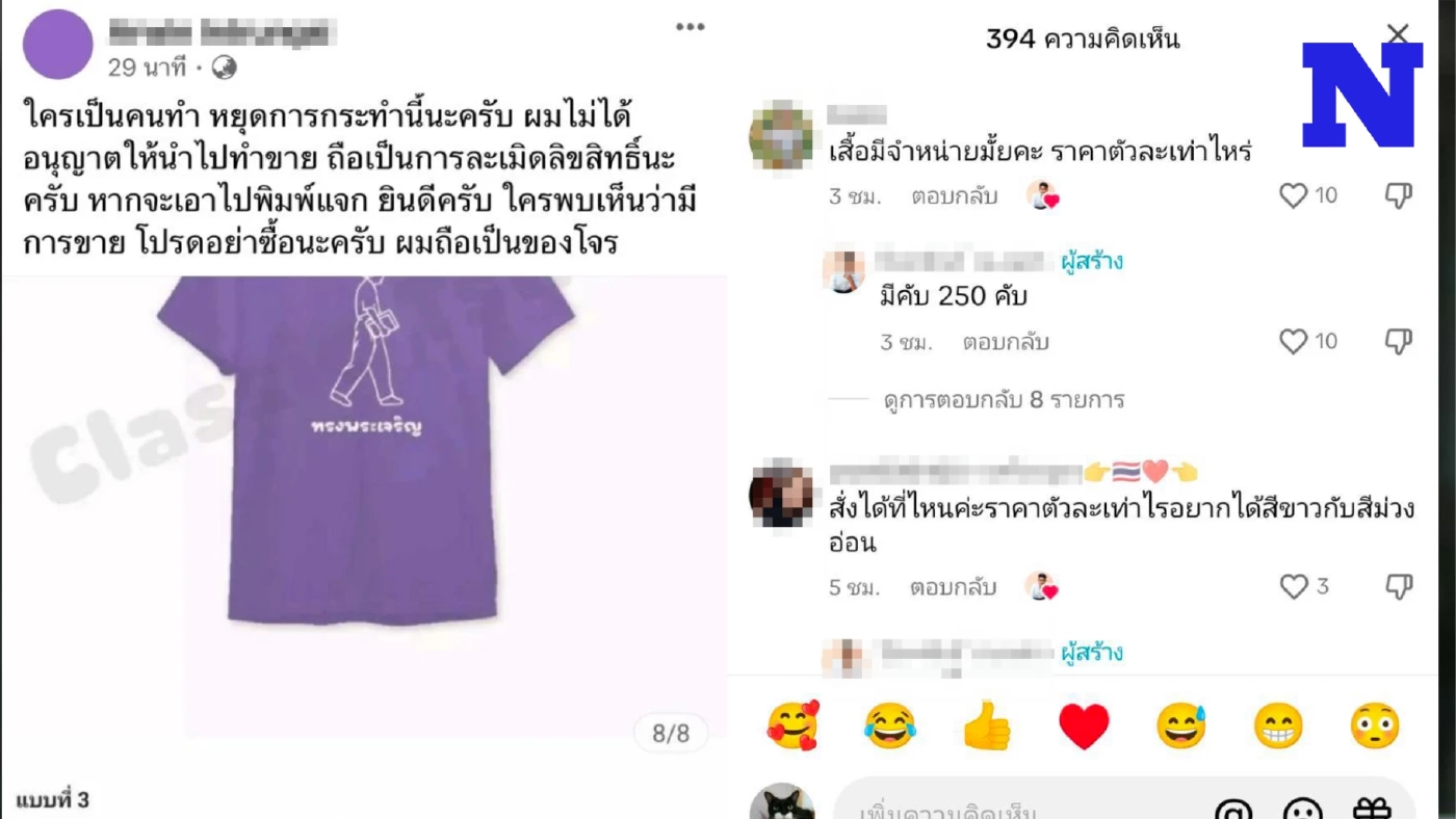 เจ้าของลายเส้น "กรมสมเด็จพระเทพฯ" ฉะมือดีนำภาพไปทำเสื้อขายทางออนไลน์