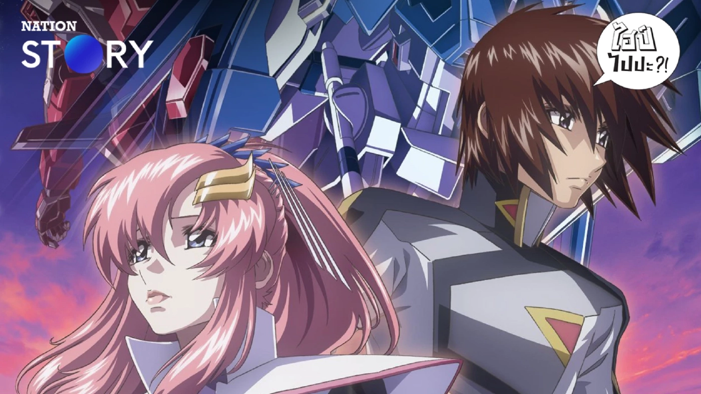 ‘Gundam SEED Freedom’ บทส่งท้ายที่แฟนคลับกันดั้มรอมาเกือบ 20 ปี