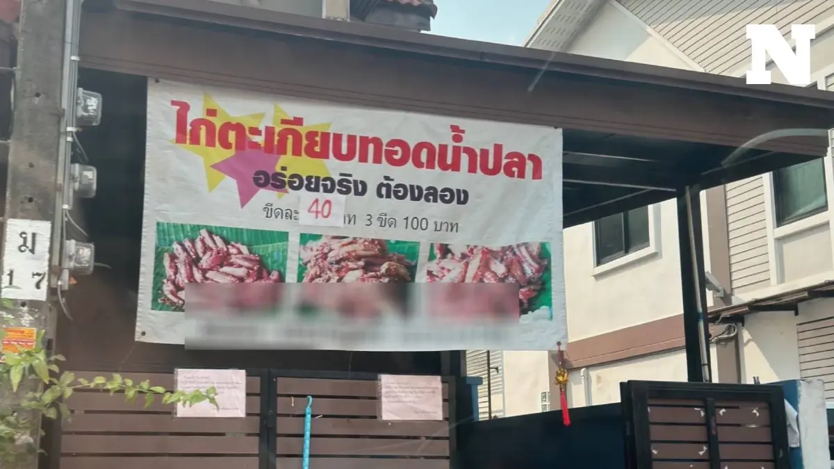 ทนายเพื่อนบ้าน เผย เจ้าของบ้านตัวจริงใช้สื่อกดดัน ทำ "คุณนุ" เกิดความเครียด