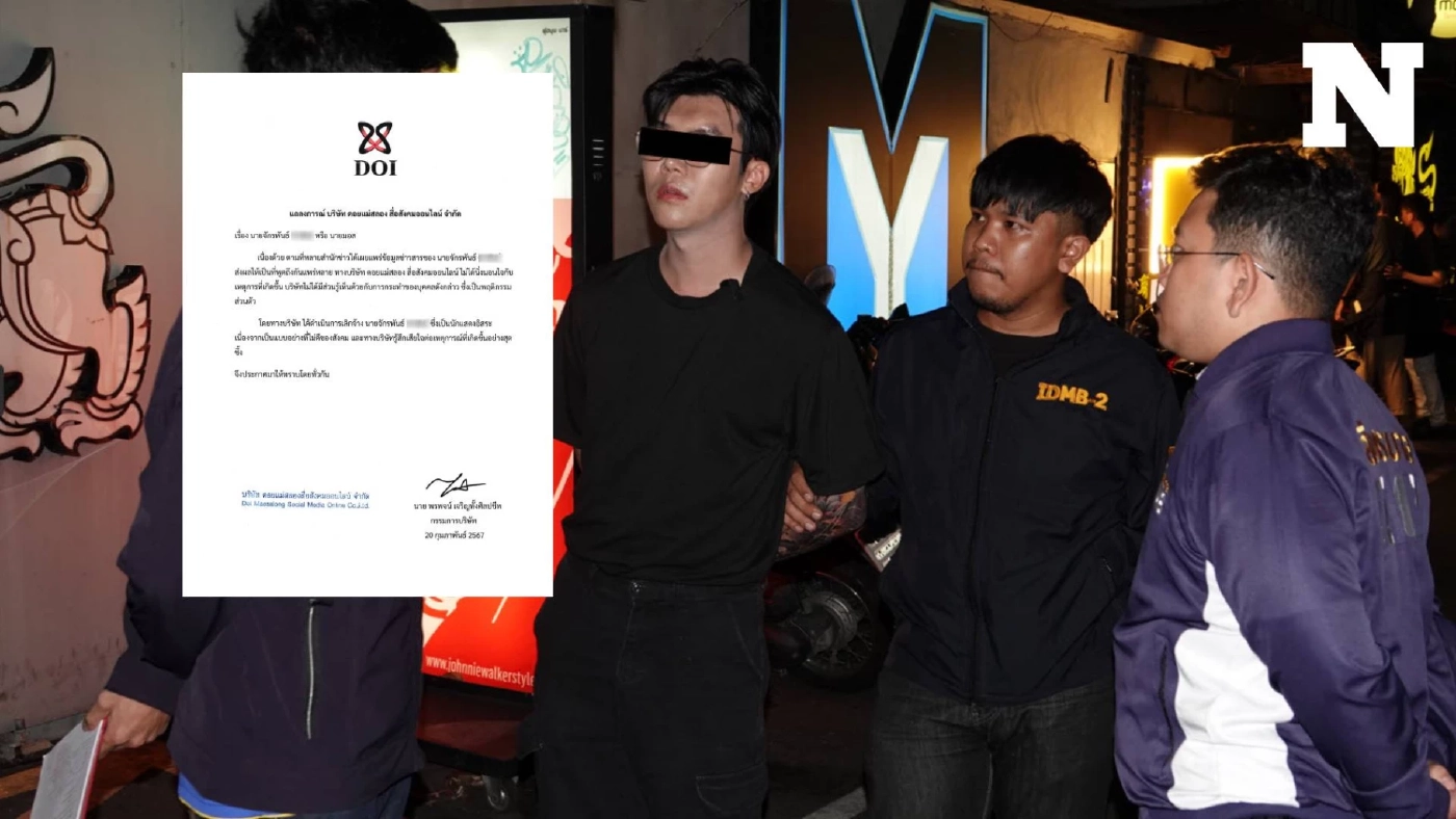 บริษัทดอยแม่สลอง ออกแถลงการณ์เลิกจ้าง "มอส " พระเอกละครคุณธรรม