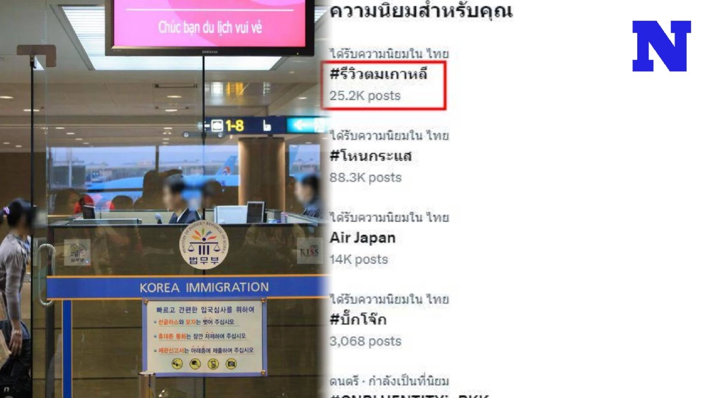 สาวรีวิว ตม.เกาหลี โดนส่งกลับไทย เพราะไม่รู้ราคาตั๋วรถเข้าโรงแรม-แลกเงินมาน้อย