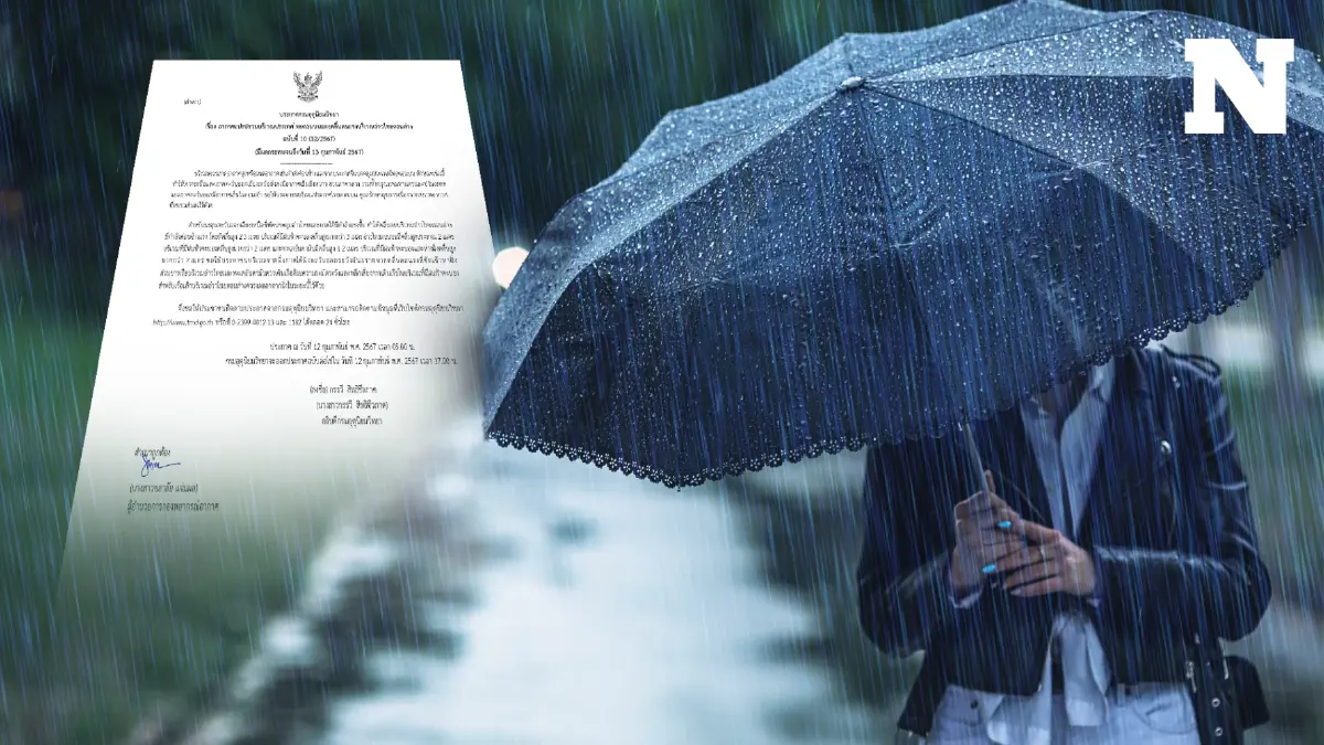 ประกาศกรมอุตุฯ ฉบับที่ 10 เตือน "อากาศแปรปรวน" ฝนฟ้าคะนอง ลมแรง คลื่นสูง