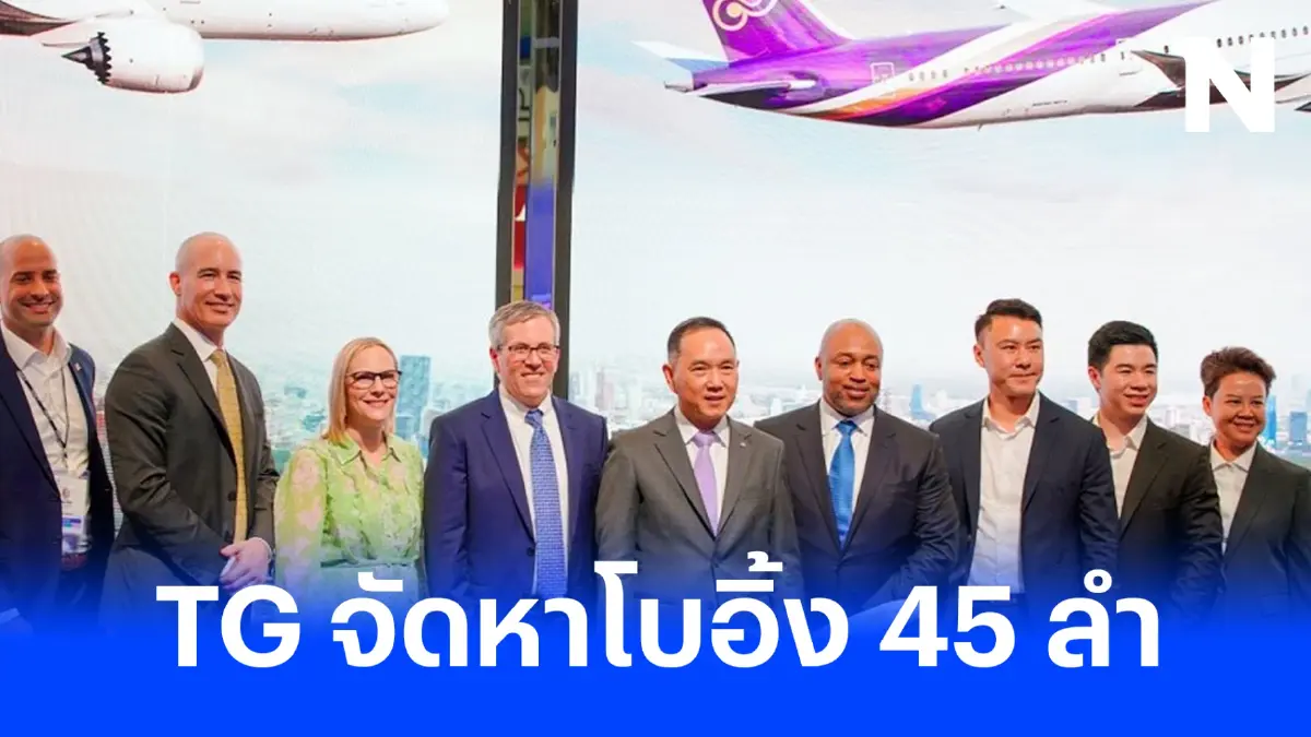 การบินไทยจัดหาโบอิ้ง Dreamliner 45 ลำ ลุยตลาดโลก