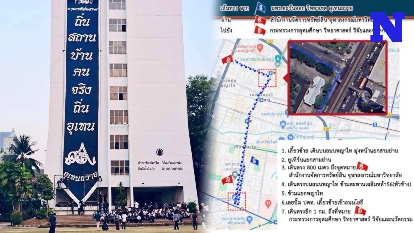 เปิดเส้นทาง "อุเทนถวาย" เดินขบวนใหญ่ 27 ก.พ. นี้ ตำรวจให้ใช้ 1 ช่องทางด้านซ้าย