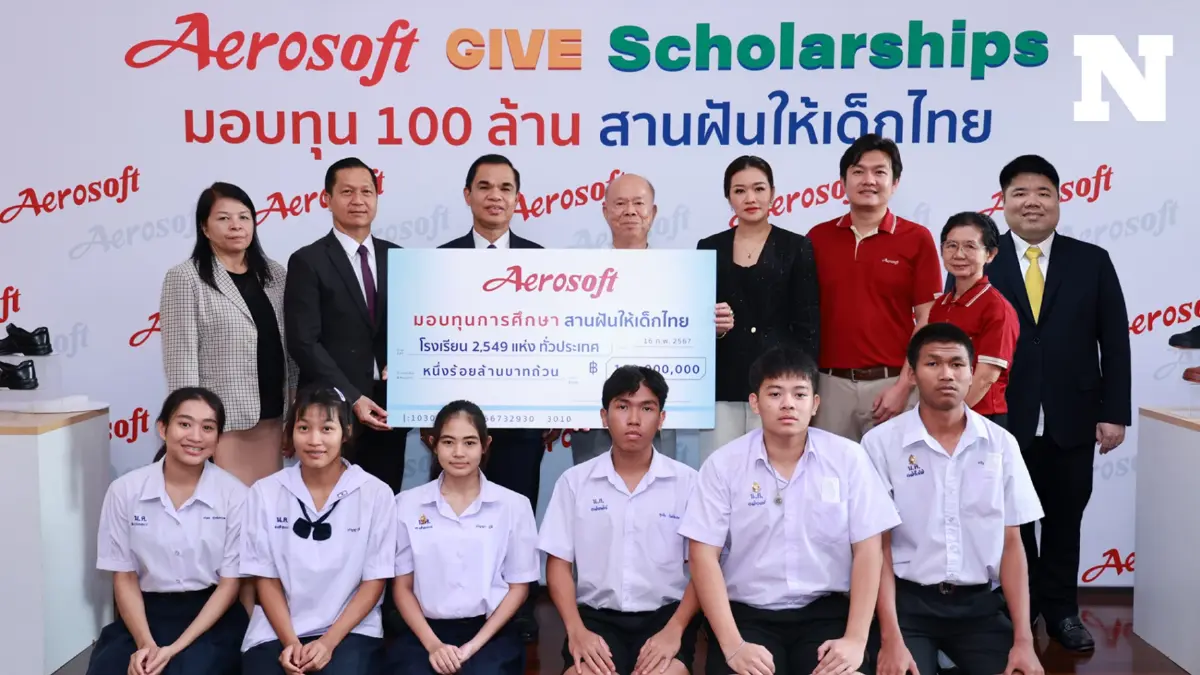 สพฐ. รับมอบทุนการศึกษาจาก "ซัมมิทฟุตแวร์" โครงการ Aerosoft Give Scholarships