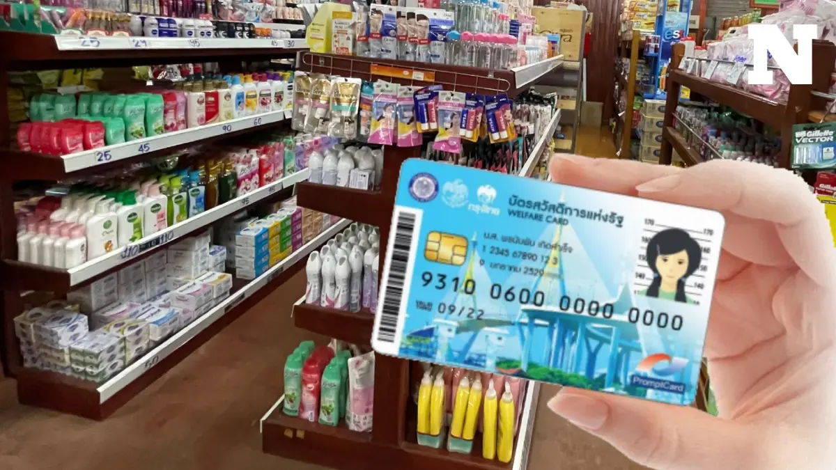 อัปเดตบัตรสวัสดิการแห่งรัฐ เดือนก.พ.67 ใช้จ่ายอะไรได้บ้าง อัปเดตบัตรสวัสดิการแห่งรัฐ เดือนก.พ.67 ใช้จ่ายอะไรได้บ้าง