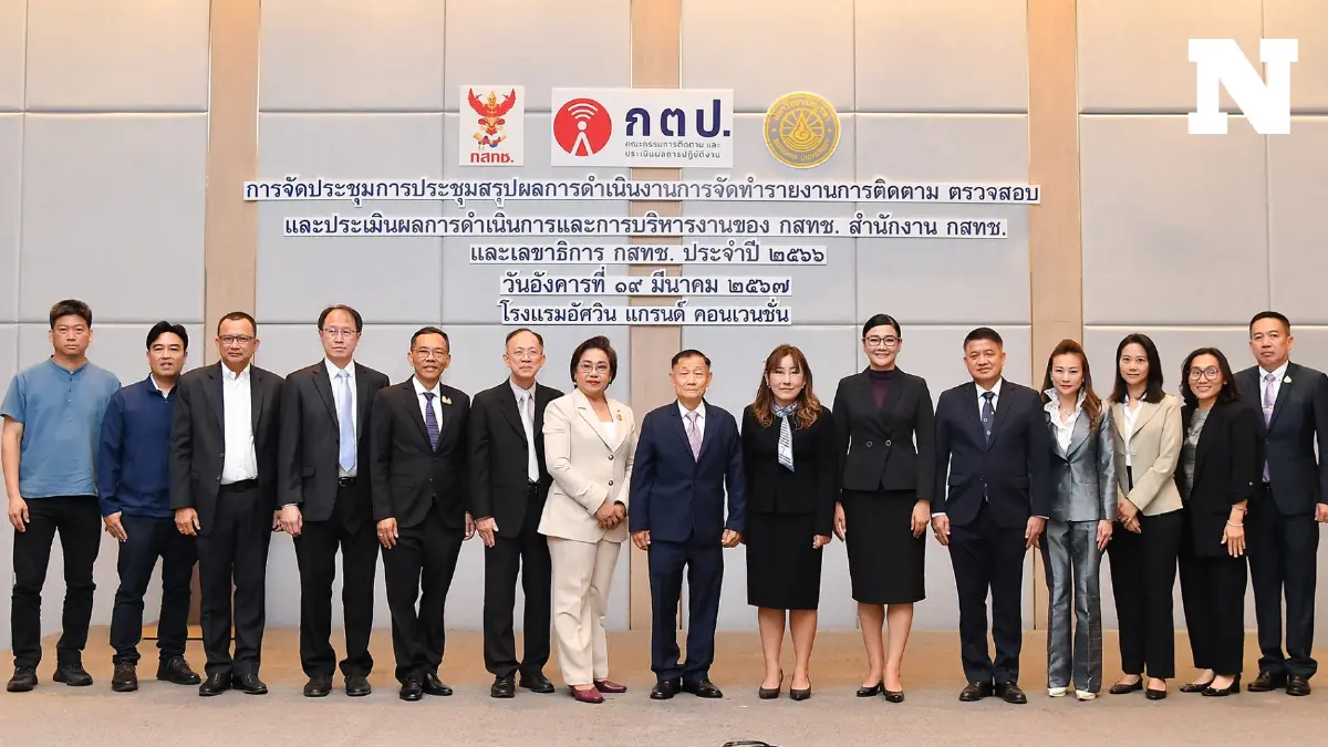 กสทช.- กตป.สรุปผลดำเนินงานและจดทำรายงาน ประเมินผลการบริหารงานของ กสทช.
