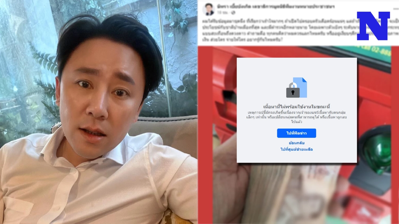 เกิดอะไร เพจทนายตั้ม "ษิทรา เบี้ยบังเกิด" ถูกปิดกั้น จับตาแฉส่วยกับบิ๊กตำรวจวันนี้