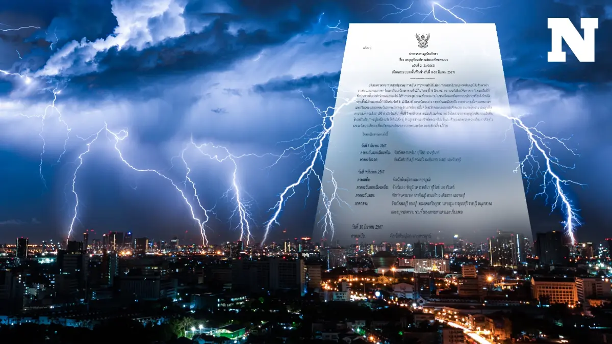 กรมอุตุฯ ประกาศฉบับ 2 เตือน "พายุฤดูร้อน" แจ้งพิกัดรับมือ ฝนฟ้าคะนอง ลมแรง ฟ้าผ่า กรมอุตุฯ ประกาศฉบับ 2 เตือน "พายุฤดูร้อน" แจ้งพิกัดรับมือ ฝนฟ้าคะนอง ลมแรง ฟ้าผ่า