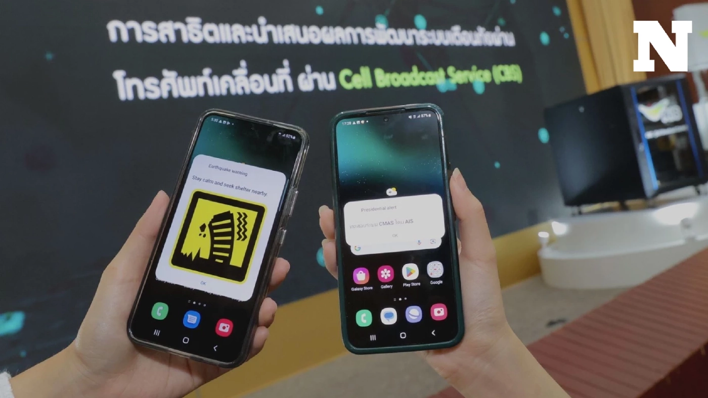 กสทช.ผนึก AIS เตือนภัยฉุกเฉินผ่านมือถือ Cell Broadcast Service