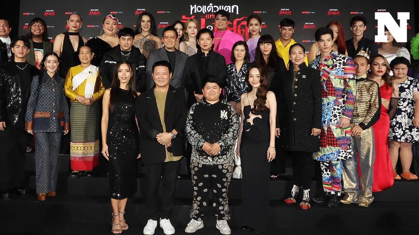 จัดรอบกาล่ารวมตัวมารดาของแทร่ "หอแต๋วแตกแหกสัปะหยด" เข้าโรงฉายแล้ววันนี้