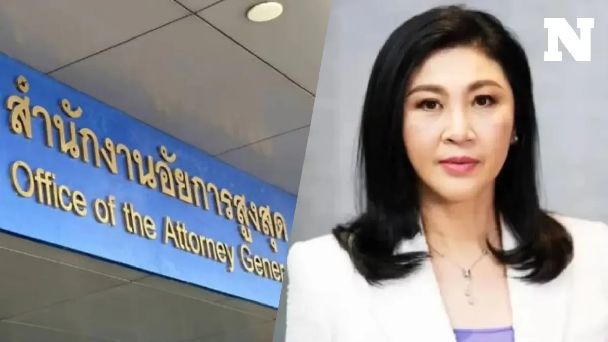 อัยการสูงสุดเห็นชอบ ไม่อุทธรณ์คำพิพากษาศาลฎีกาฯ ยกฟ้องคดี "ยิ่งลักษณ์" ย้าย "ถวิล"