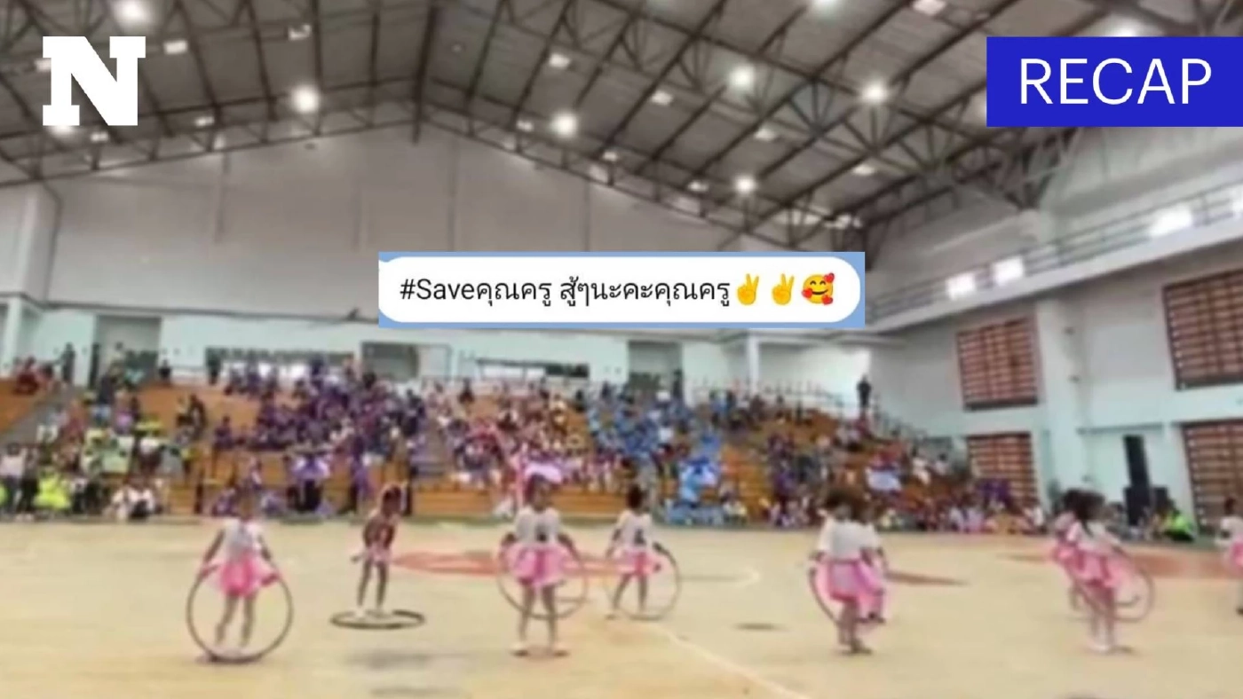 สรุปดราม่า ครูจับ 4 ขวบ แก้ผ้าแข่งกีฬาสี ด้าน อบต. ชี้แจง อ้างสื่อสารผิดพลาด