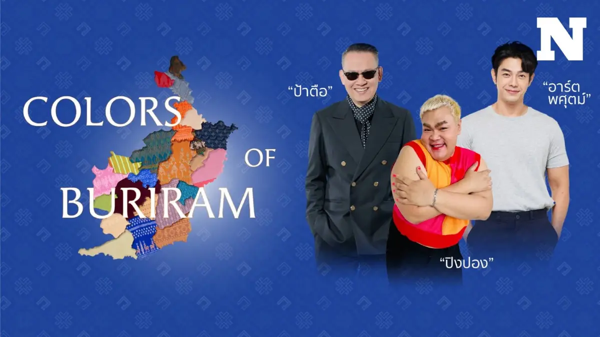 ชวนเที่ยวงาน “COLORS OF BURIRAM” ย้อนรอยเส้นทางสายไหมบุรีรัมย์